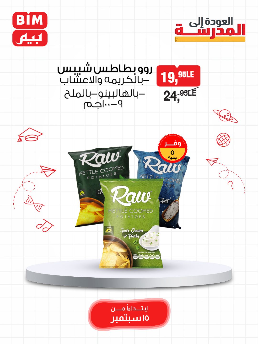 bim offers from 14sep to 2sep 2025 عروض بيم من 14 سبتمبر حتى 2 سبتمبر 2025 صفحة رقم 27